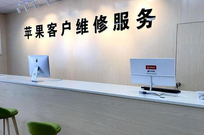 武威苹果维修服务网点