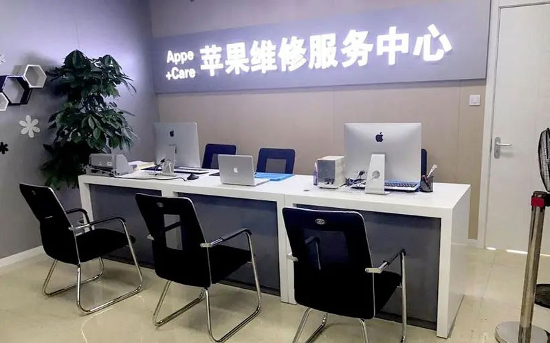 武威北京苹果维修服务网点